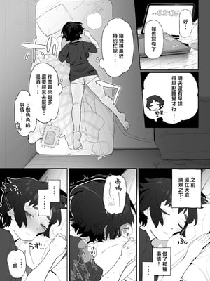 [でんきねこ (とく)] 工学部の狸原さん [中国翻訳]__023