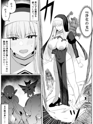 [おもちのもち屋 (わびもち)] 戦うシスターが触手モンスターに敗北する話__010
