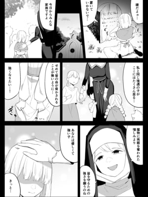 [おもちのもち屋 (わびもち)] 戦うシスターが触手モンスターに敗北する話__012