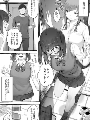 [にぎりうさぎ] 生徒に住所がバレたんだが終わったかもしれん 1-2_10393407_007