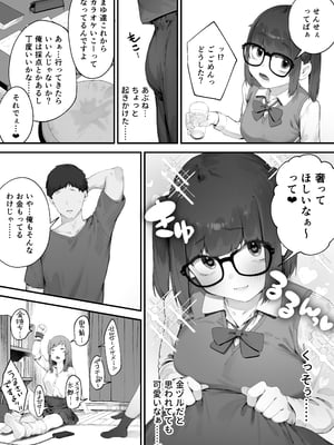[にぎりうさぎ] 生徒に住所がバレたんだが終わったかもしれん 1-2_10393407_009