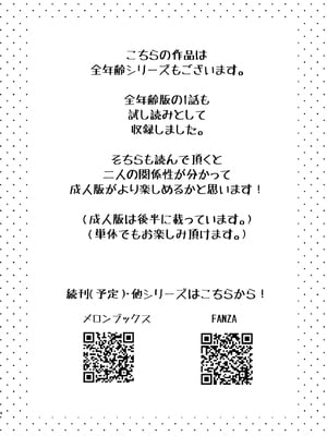 [砂肝ショートケーキ (成瀬みやび)] 大好きだよ、ユキちゃん -15年間片想いしてる幼馴染と夢で色々する話-_04__004