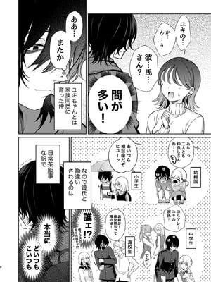 [砂肝ショートケーキ (成瀬みやび)] 大好きだよ、ユキちゃん -15年間片想いしてる幼馴染と夢で色々する話-_08__008