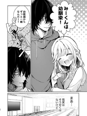 [砂肝ショートケーキ (成瀬みやび)] 大好きだよ、ユキちゃん -15年間片想いしてる幼馴染と夢で色々する話-_10__010