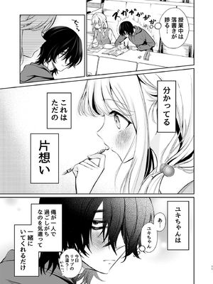 [砂肝ショートケーキ (成瀬みやび)] 大好きだよ、ユキちゃん -15年間片想いしてる幼馴染と夢で色々する話-_11__011