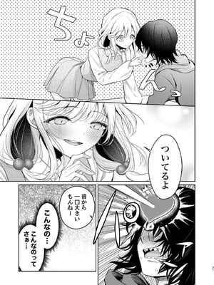 [砂肝ショートケーキ (成瀬みやび)] 大好きだよ、ユキちゃん -15年間片想いしてる幼馴染と夢で色々する話-_21__021