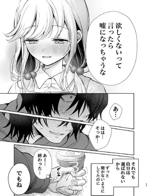 [砂肝ショートケーキ (成瀬みやび)] 大好きだよ、ユキちゃん -15年間片想いしてる幼馴染と夢で色々する話-_23__023