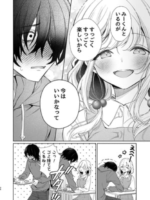 [砂肝ショートケーキ (成瀬みやび)] 大好きだよ、ユキちゃん -15年間片想いしてる幼馴染と夢で色々する話-_24__024
