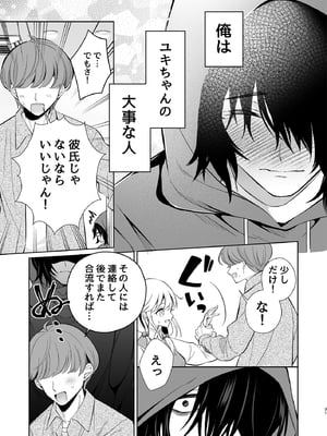 [砂肝ショートケーキ (成瀬みやび)] 大好きだよ、ユキちゃん -15年間片想いしてる幼馴染と夢で色々する話-_31__031
