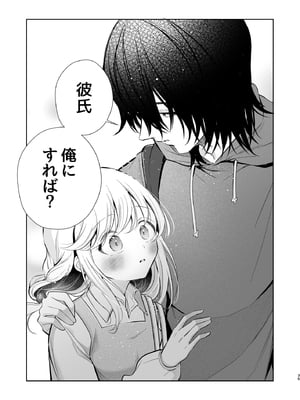 [砂肝ショートケーキ (成瀬みやび)] 大好きだよ、ユキちゃん -15年間片想いしてる幼馴染と夢で色々する話-_35__035