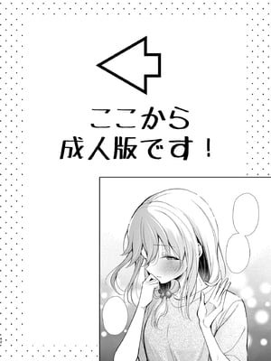 [砂肝ショートケーキ (成瀬みやび)] 大好きだよ、ユキちゃん -15年間片想いしてる幼馴染と夢で色々する話-_42__042