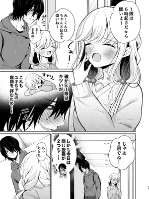 [砂肝ショートケーキ (成瀬みやび)] 大好きだよ、ユキちゃん -15年間片想いしてる幼馴染と夢で色々する話-_43__043