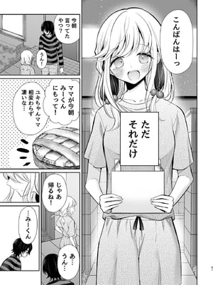 [砂肝ショートケーキ (成瀬みやび)] 大好きだよ、ユキちゃん -15年間片想いしてる幼馴染と夢で色々する話-_51__051