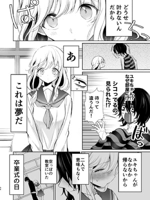[砂肝ショートケーキ (成瀬みやび)] 大好きだよ、ユキちゃん -15年間片想いしてる幼馴染と夢で色々する話-_54__054