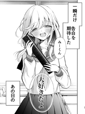 [砂肝ショートケーキ (成瀬みやび)] 大好きだよ、ユキちゃん -15年間片想いしてる幼馴染と夢で色々する話-_55__055