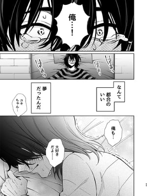 [砂肝ショートケーキ (成瀬みやび)] 大好きだよ、ユキちゃん -15年間片想いしてる幼馴染と夢で色々する話-_65__065
