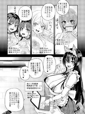 (C106) [Fatalpulse (朝凪)] 騎乗院先生のハーレム計画 [見本]_04_ncpb