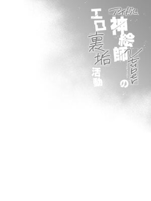 [French letter (藤崎ひかり)] アイドル神絵師Vのエ〇裏垢活動 (しぐれうい)_03_ueoj
