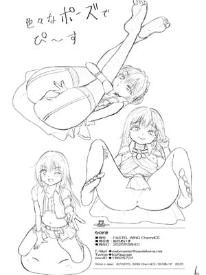 [PASTEL WING CherryICE (如月あいす)] えっちなすらいむさまのまとめ!! (転生したらスライムだった件)_64_sqxf