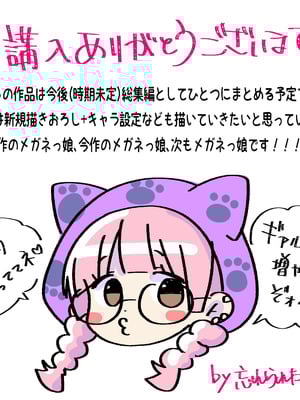 [さみみこっこ (忘れられたうさぎ)] すっぴんギャルはどんな味？ [DL版]_15_qhgq