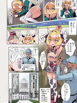 [たろいも畑] おっぱいが大きくな～る膨乳牧場_04_saqs