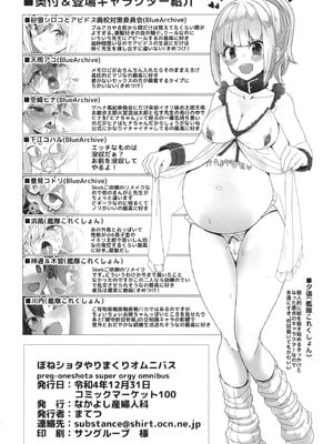[なかよし産婦人科 (まてつ)] ぼねショタやりまくりオムニバス (ブルーアーカイブ、艦隊これくしょん -艦これ-) [DL版]_22_plyj