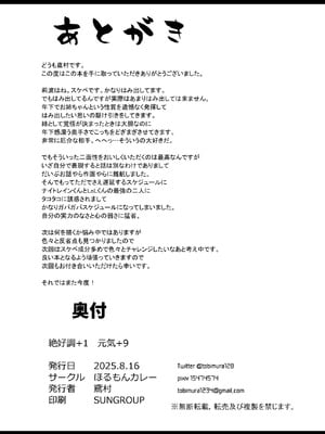 [ほるもんカレー (鳶村)] 絶好調+1 元気+9 (学園アイドルマスター) [DL版]_35_sngi