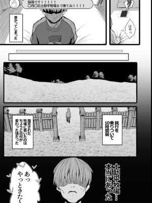 [ジャックとニコルソン (のりパチ)] 牧場の種付けバイトに受かった僕 [DL版]_06_kiew