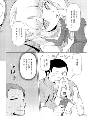 [山賊の唄 (宝あきひと)] 天使なロリビッチ まゆかちゃん 10さい_41_bskg