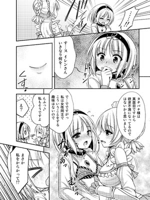 [心之家 (忠之みょうし)] タチバナさんとスイレンさん (フラワーナイトガール) [DL版]_07_aatp