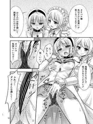 [心之家 (忠之みょうし)] タチバナさんとスイレンさん (フラワーナイトガール) [DL版]_09_fhns