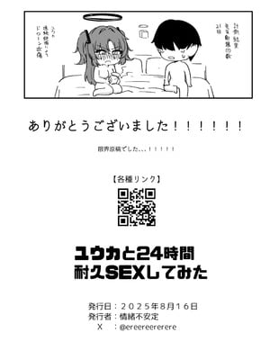 [情緒不安定 (ereere)] ユウカと24時間耐久SEXしてみた (ブルーアーカイブ) [DL版]_30_rwxj