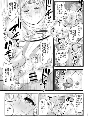 [柚子れもん] 欠点が無さすぎるノアに謝らせながらセックスする (ブルーアーカイブ) [DL版]_16_lnkg