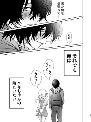 [砂肝ショートケーキ (成瀬みやび)] 大好きだよ、ユキちゃん -15年間片想いしてる幼馴染と夢で色々する話- [DL版]_13_howa