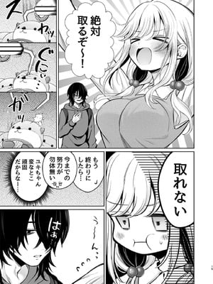 [砂肝ショートケーキ (成瀬みやび)] 大好きだよ、ユキちゃん -15年間片想いしてる幼馴染と夢で色々する話- [DL版]_15_wknn