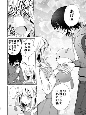 [砂肝ショートケーキ (成瀬みやび)] 大好きだよ、ユキちゃん -15年間片想いしてる幼馴染と夢で色々する話- [DL版]_18_voxc