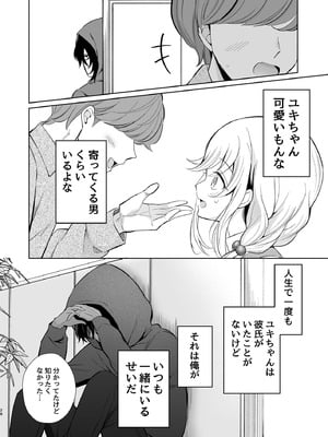 [砂肝ショートケーキ (成瀬みやび)] 大好きだよ、ユキちゃん -15年間片想いしてる幼馴染と夢で色々する話- [DL版]_28_edmm