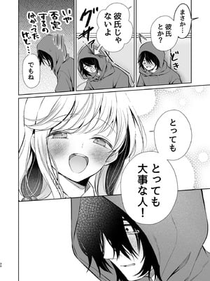 [砂肝ショートケーキ (成瀬みやび)] 大好きだよ、ユキちゃん -15年間片想いしてる幼馴染と夢で色々する話- [DL版]_30_cnge