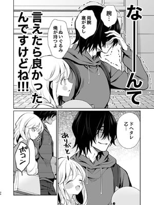[砂肝ショートケーキ (成瀬みやび)] 大好きだよ、ユキちゃん -15年間片想いしてる幼馴染と夢で色々する話- [DL版]_36_vwrj