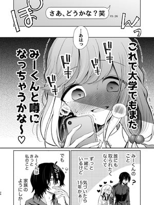 [砂肝ショートケーキ (成瀬みやび)] 大好きだよ、ユキちゃん -15年間片想いしてる幼馴染と夢で色々する話- [DL版]_38_xgix