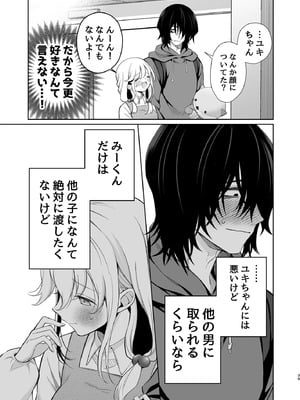 [砂肝ショートケーキ (成瀬みやび)] 大好きだよ、ユキちゃん -15年間片想いしてる幼馴染と夢で色々する話- [DL版]_39_bvnb