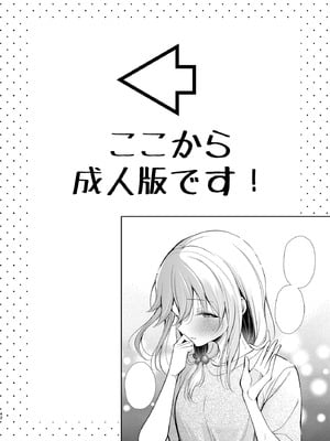 [砂肝ショートケーキ (成瀬みやび)] 大好きだよ、ユキちゃん -15年間片想いしてる幼馴染と夢で色々する話- [DL版]_42_ybtq