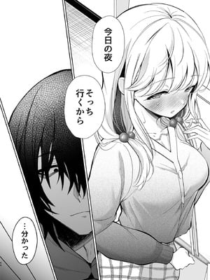 [砂肝ショートケーキ (成瀬みやび)] 大好きだよ、ユキちゃん -15年間片想いしてる幼馴染と夢で色々する話- [DL版]_44_dlnl