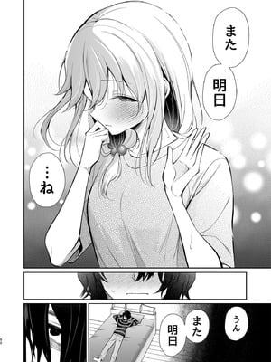 [砂肝ショートケーキ (成瀬みやび)] 大好きだよ、ユキちゃん -15年間片想いしてる幼馴染と夢で色々する話- [DL版]_52_oyia