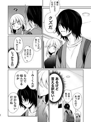 [砂肝ショートケーキ (成瀬みやび)] 大好きだよ、ユキちゃん -15年間片想いしてる幼馴染と夢で色々する話- [DL版]_66_bwww