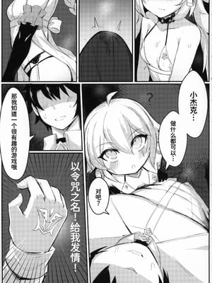 (C96) [毛玉丸] OH! MASTER (Fate／Grand Order) [中国翻訳]_06_cqls