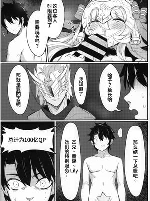 (C96) [毛玉丸] OH! MASTER (Fate／Grand Order) [中国翻訳]_18_eeis
