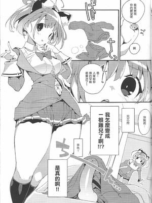 (C103) [ぽてとさらだ (ヒめくり)] 住めばミヤコ！ [中国翻訳]_04_ysdv