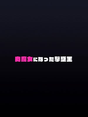 (C106) [Re：Cre@tors (柊はじめ)] 肉魔女になった撃墜王 (機動戦士Gundam GQuuuuuuX) [地方媽媽想生老二漢化]_30_arkh