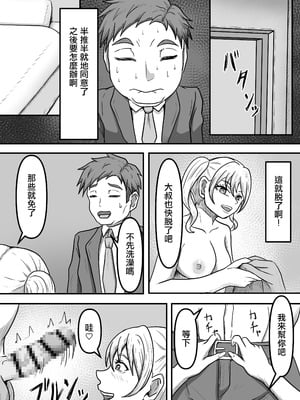 [かめのみそ汁 (よこもも)] 搾精生物達は今もすぐ近くであなたの精液を狙っているかもしれません [中国翻訳]_05_okne
